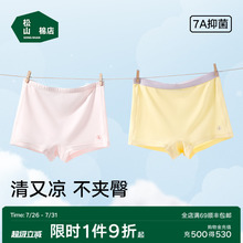 松山棉店Air软软儿童男童内裤天丝莫代尔7A抗菌柔透气平角内裤女