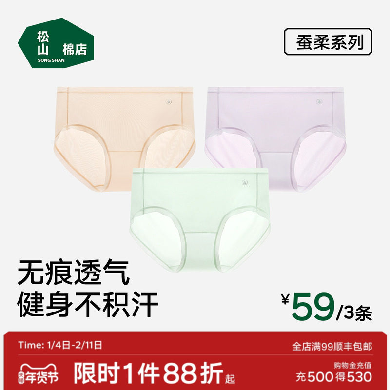 松山棉店小薄荷女士无痕内裤抗菌蚕丝加长底档三角裤透气薄款短裤