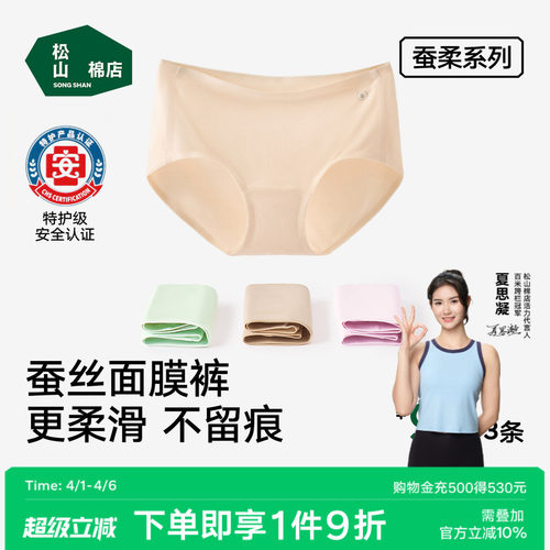 松山棉店50s蚕柔7号裤裸感女内裤