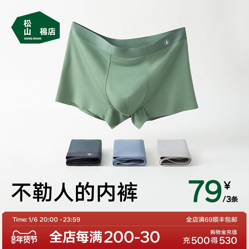 【活动价】松山棉店蚕柔莫代尔男士内裤抗菌男生短裤青少年纯棉大码平角裤衩