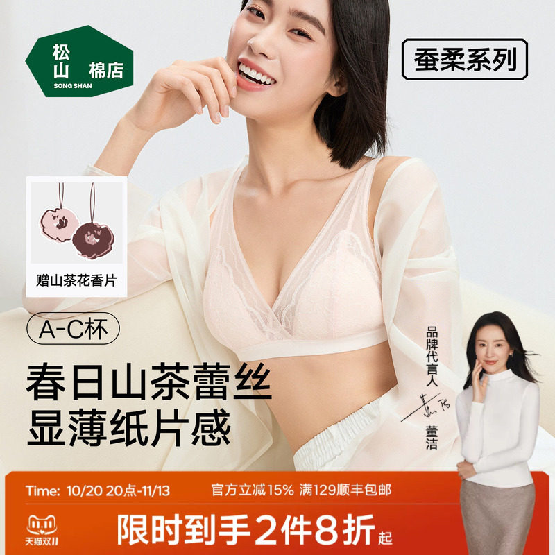 松山棉店法式内衣三角桑蚕丝聚拢文胸蕾丝性感深V小胸背心无钢圈