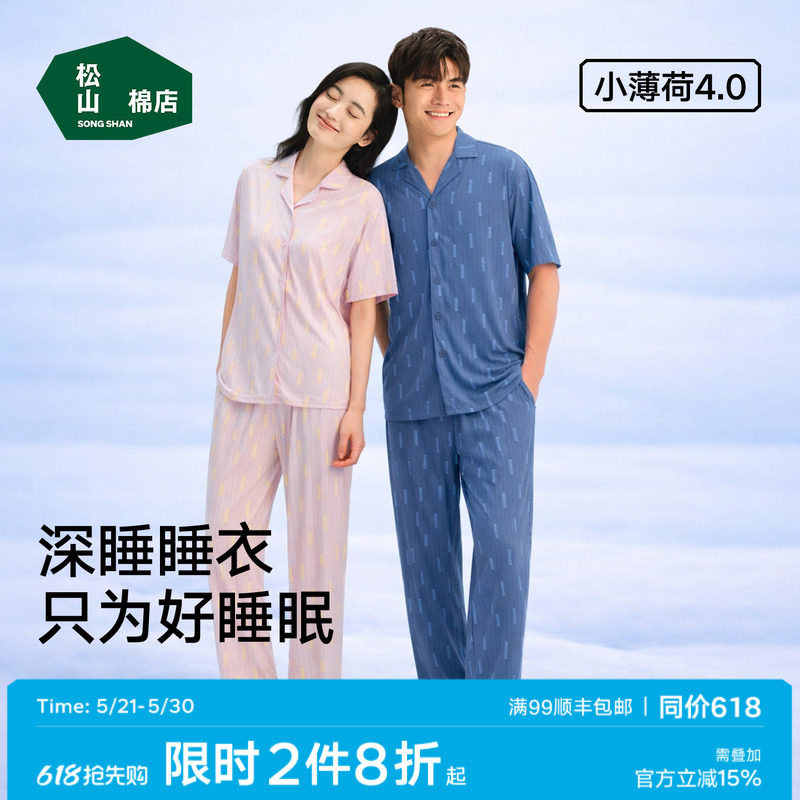 松山棉店小薄荷家居服冰丝短袖家居裤套装男女情侣大码深睡衣春夏