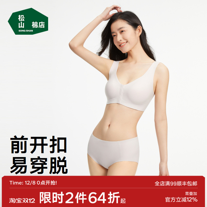 松山棉店无钢圈文胸无痕