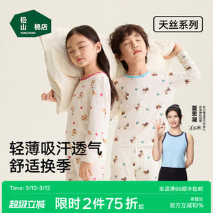 松山棉店儿童软衣天丝内衣睡衣莫代尔家居服男童套装 女童秋衣秋裤