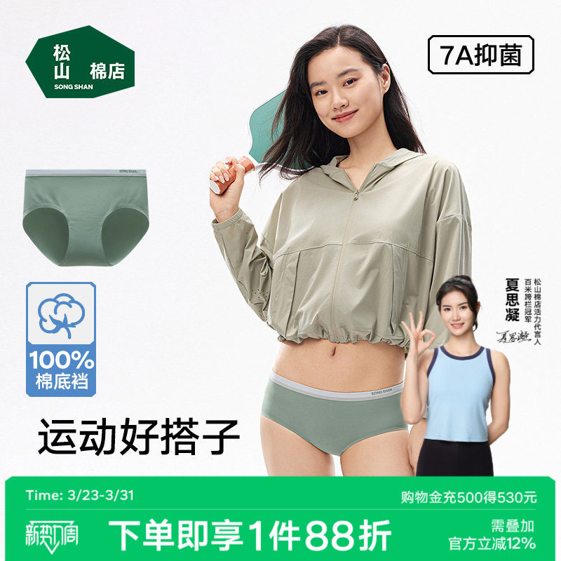 松山棉店女士内裤轻薄无痕面膜裤7A抗菌蚕柔纯棉底裆运动三角裤