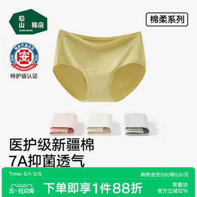 不夹臀7A抗菌女纯棉内裤松山棉店