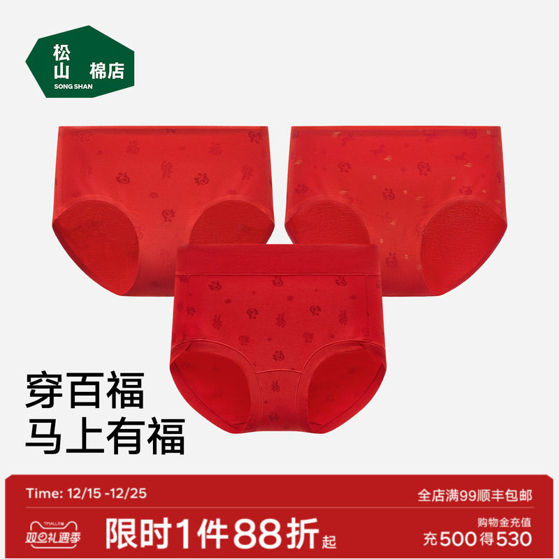 松山棉店百福好运女士内裤7A抑菌柔软透气亲肤红色三角裤女
