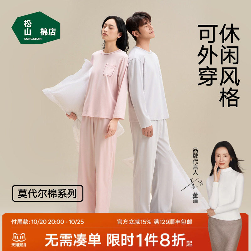 预松山棉店棉莫长袖长裤家居服柔软抑菌抗静电圆领睡衣上装睡裤