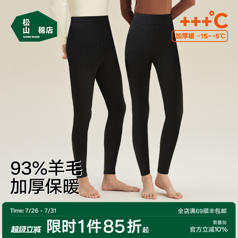 松山棉店三层羊毛加厚加绒保暖裤莫代尔男士女士棉裤男款秋裤秋冬