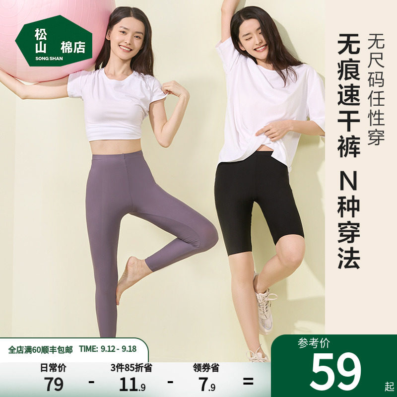 松山棉店女士打底裤五分七分九分高弹外穿运动轻薄紧身显瘦春秋季使用感如何?