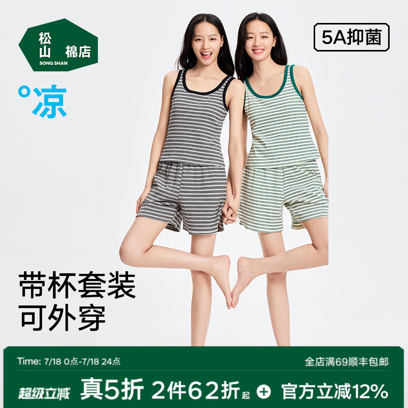 松山棉店小薄荷女士带杯背心套装