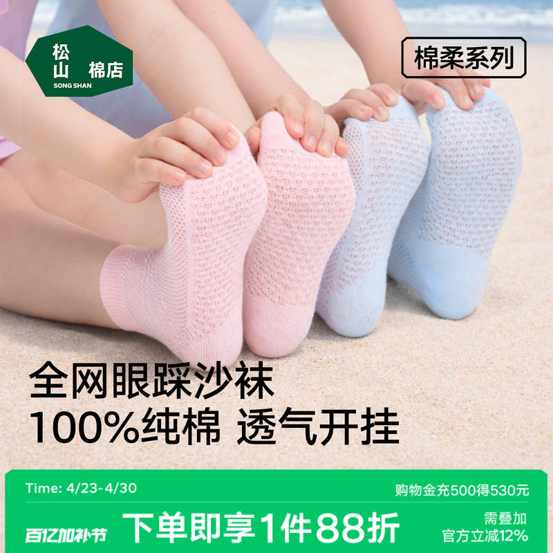松山棉店儿童全网眼透气柔软低筒袜踩沙感男童女童棉袜春夏款