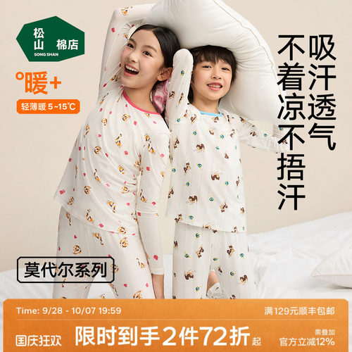 松山棉店儿童天丝睡衣家居服套装