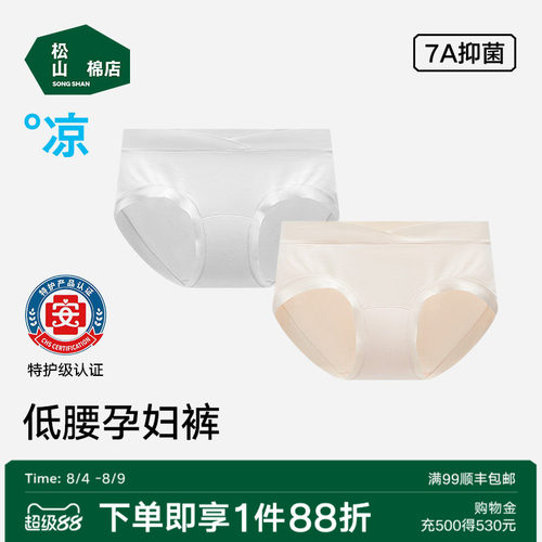 松山棉店孕妇内裤纯棉7A抗菌裆怀孕早中晚期产后无痕专用低腰短裤