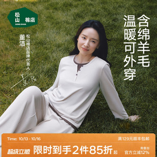 【董洁同款】松山棉店小暖羊睡衣罗纹家居服女情侣长袖秋款男套装