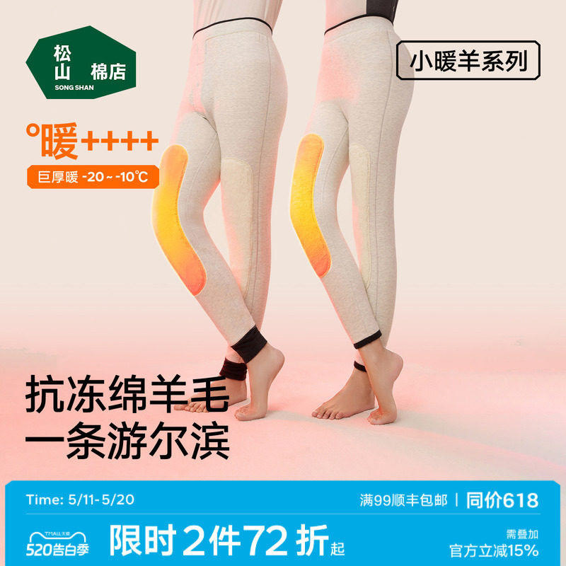 松山棉店加厚贴片羊毛保暖裤加厚老年护膝男女秋冬季东北打底棉裤
