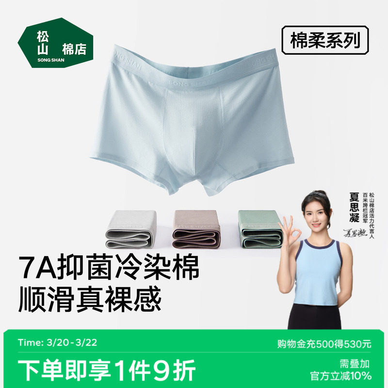 松山棉店男士内裤纯棉无痕青少年全棉运动透气裆男生裤衩平角短裤