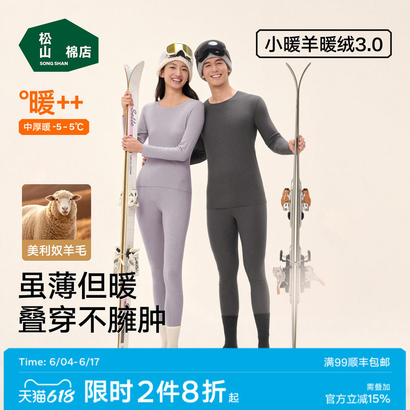 松山棉店小暖羊轻暖衣羊毛轻暖保暖内衣套装女男加绒秋衣秋裤舒适