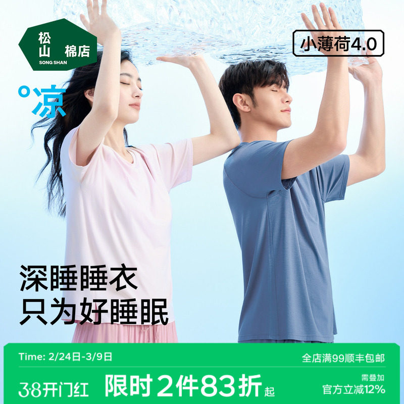 松山棉店薄荷天丝莫代尔睡衣男女短袖带胸垫情侣家居服套装可外穿