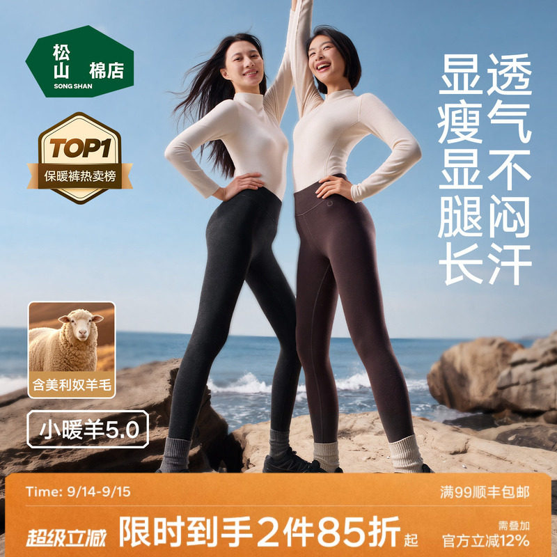 松山棉店小暖羊保暖打底裤羊毛裤图片