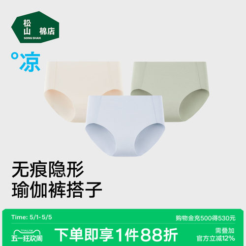 松山棉店无痕女士内裤轻薄不夹臀