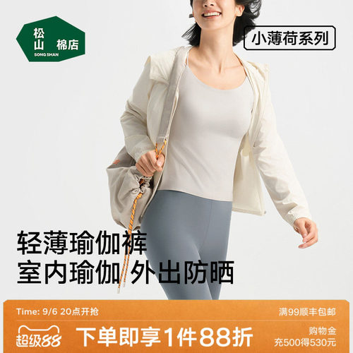 松山棉店女士打底高弹透气瑜伽裤