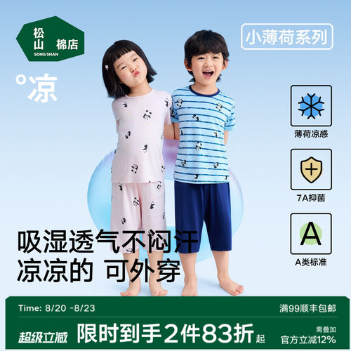 松山棉店儿童睡衣夏薄款短袖套装