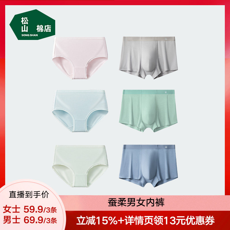 【达人专属】松山棉店蚕柔莫代尔男/女士内裤