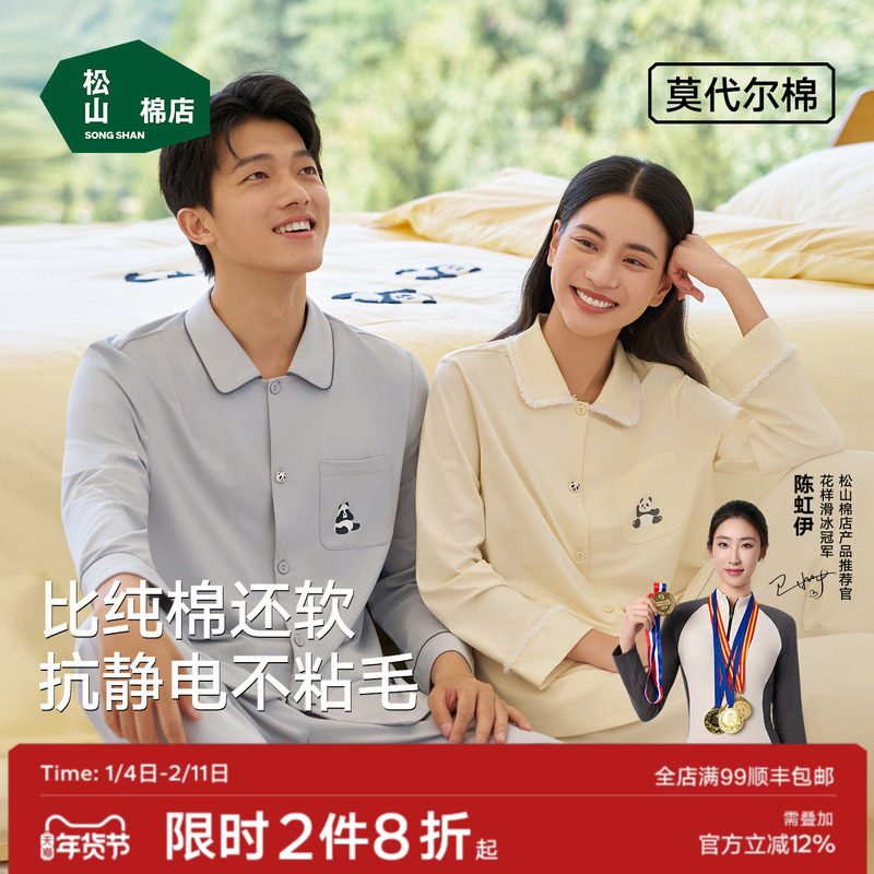 松山棉店松团儿长袖开衫情侣家居服套装棉莫抗静电睡衣男士女士秋
