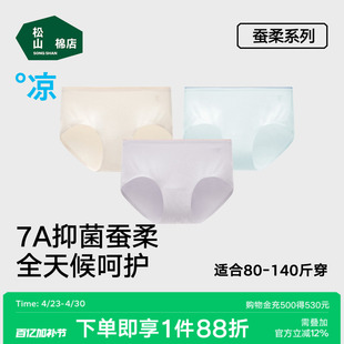 松山棉店小珍珠蚕柔裸感女士内裤7A抗菌透气含桑蚕丝轻薄款三角裤