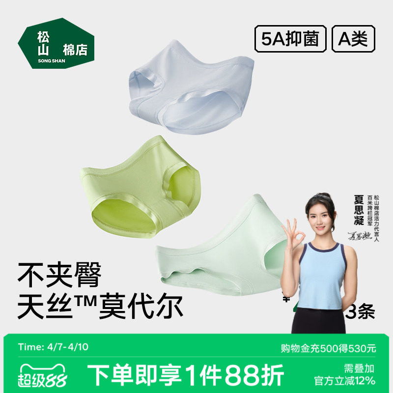 松山棉店莫代爾女士內褲大碼純棉抗菌加長襠三角褲無痕不夾臀短褲