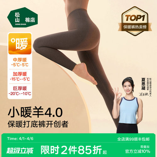 松山小暖羊保暖打底裤羊毛裤