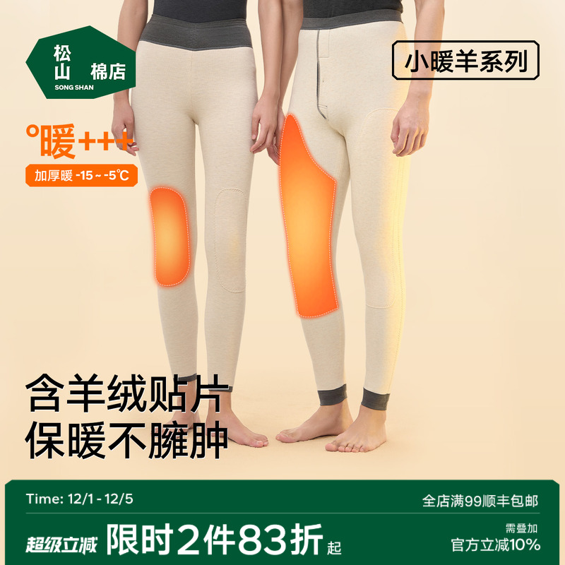 松山棉店双层加厚保暖裤羊绒贴片