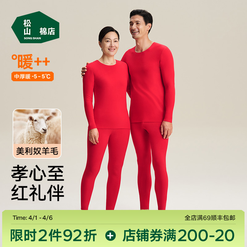 松山福松山棉店保暖内衣套装本命蛇年爸妈礼物中老年红色秋衣秋裤