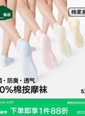 松山棉店足底按摩袜子纯棉抗菌防臭男女短袜无骨中筒袜夏薄款棉袜