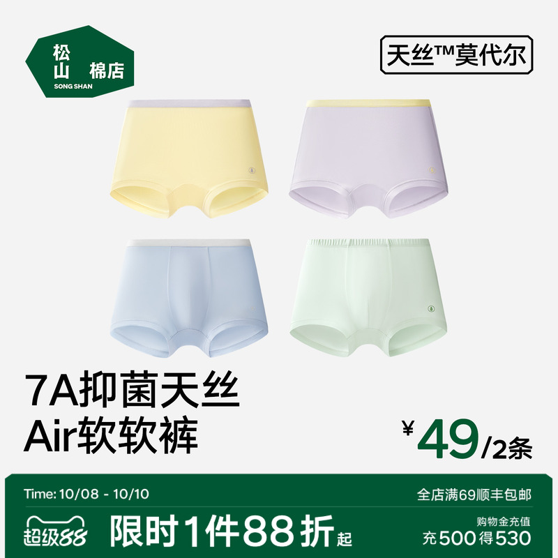 松山棉店Air软软儿童男童内裤天丝莫代尔7A抗菌柔透气平角内裤女