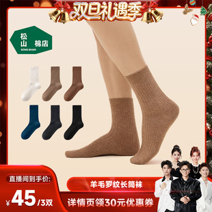 松山棉店小暖羊罗纹袜含羊毛柔软透气男女 香菇来了