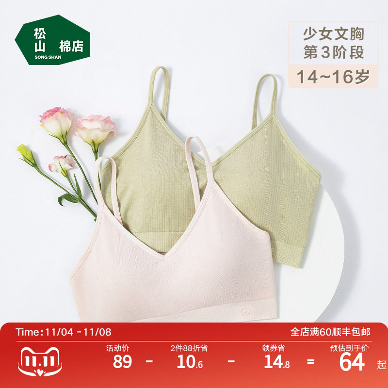 松山棉店少女文胸樱花莫代尔无缝细肩带舒适背心式少女内衣新款属于什么档次？