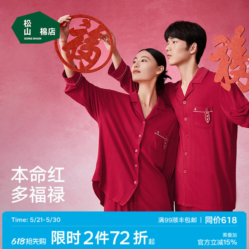 松山福松山棉店家居服套装女情侣开衫长袖红色睡衣本命年马男春秋