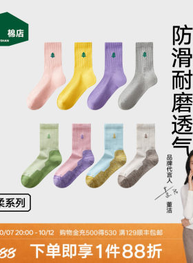 松山棉店情侣吸湿透气运动袜
