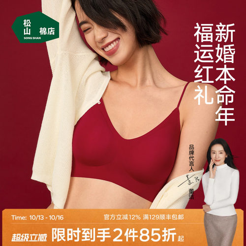 松山棉店小薄荷细肩带红色文胸