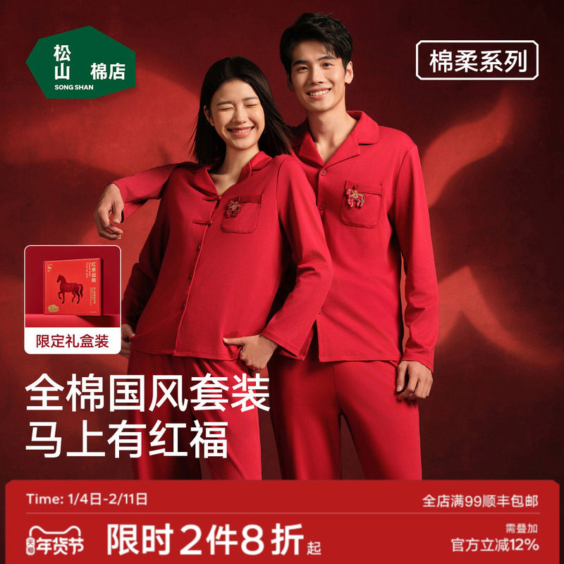 松山棉店红色睡衣开衫长袖家居服套装女本命年马年男情侣纯棉新婚