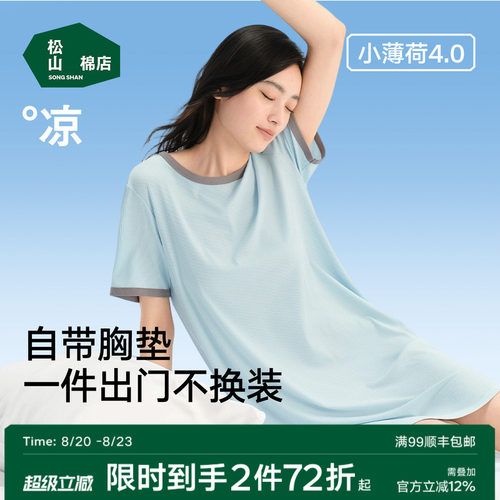 松山棉店薄荷罗纹短袖裙睡裙春秋