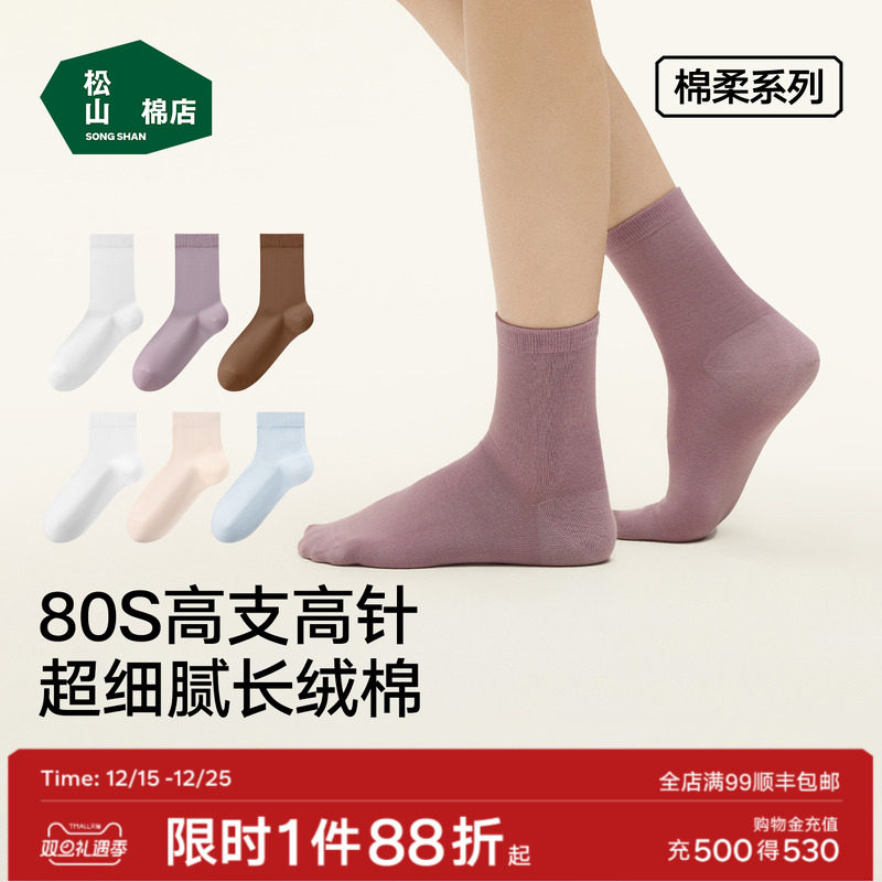 松山棉店80支长绒棉低筒中筒袜透气不闷棉袜百搭通勤男女袜子