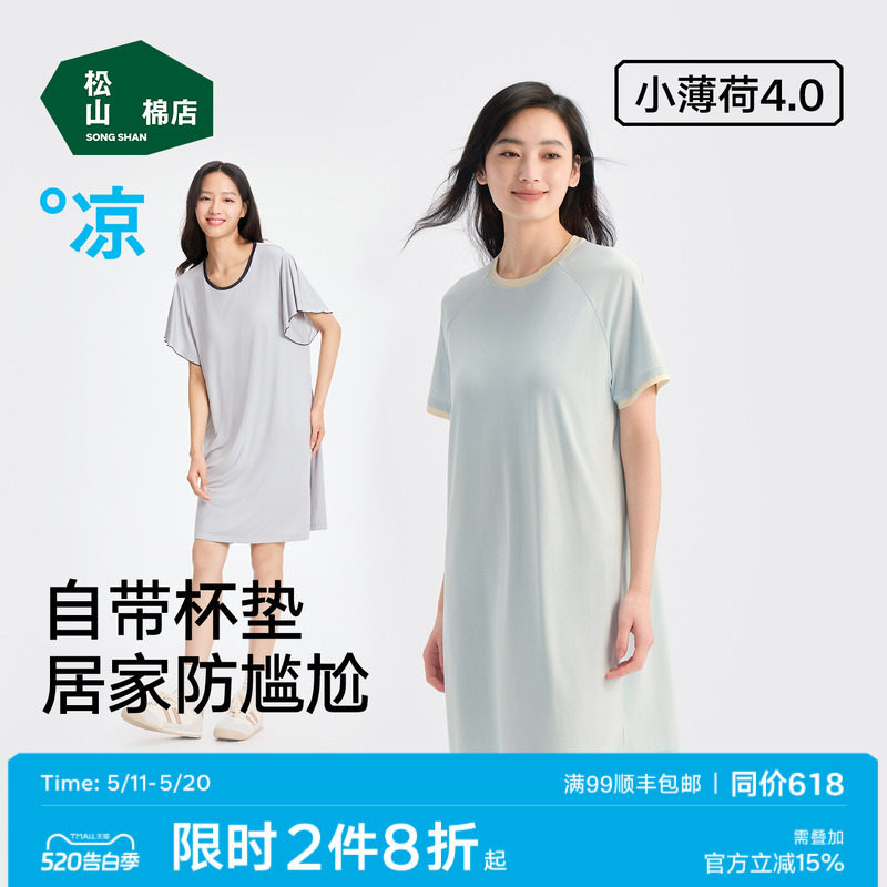 松山棉店二合一小薄荷女士短袖裙莫代尔吊带睡裙女性感带胸垫