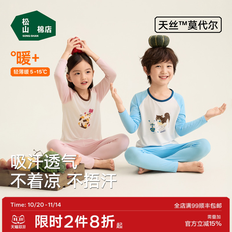 松山棉店儿童天丝睡衣家居服套装