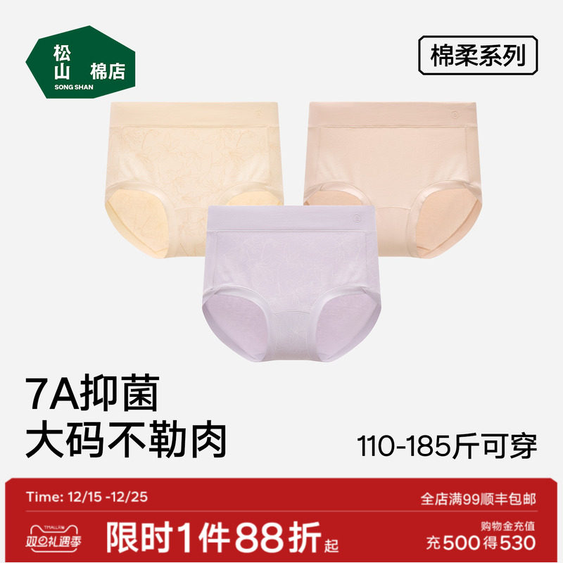 松山棉店高腰大码全包臀女士内裤