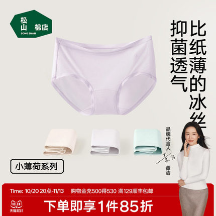 松山棉店小薄荷女士冰丝无痕内裤抗菌蚕丝加长底档三角裤透气薄款