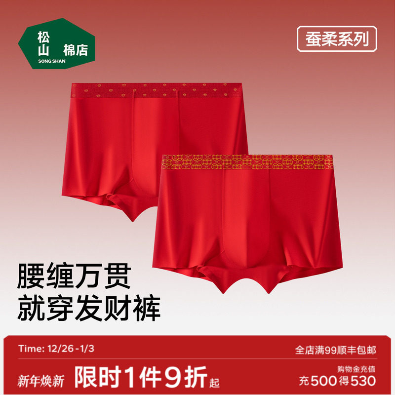 松山棉店腰缠万贯发财本命年红色内裤男士平角裤秋冬新婚马年送礼