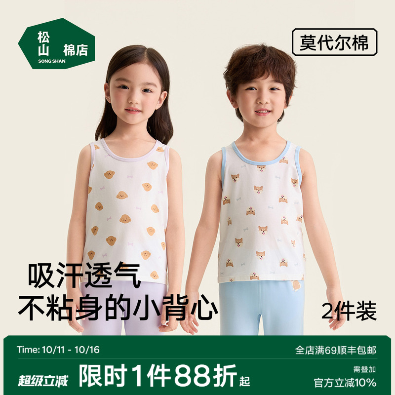 松山棉店儿童棉莫背心吸汗透气换季打底男女童柔软吊带秋冬背心